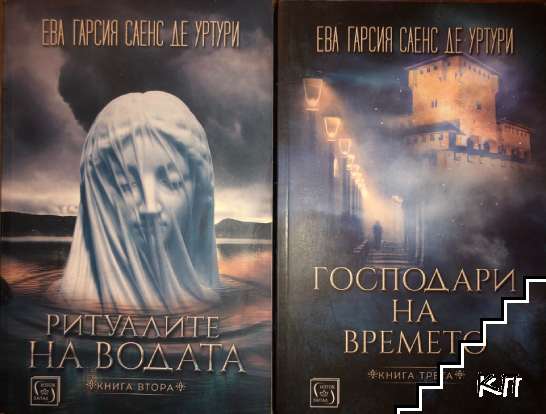 Господари на времето. Книга 2-3 Господари на времето. Книга 2-3
