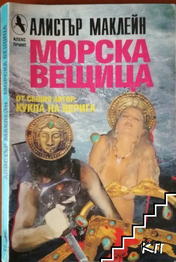 Морска вещица