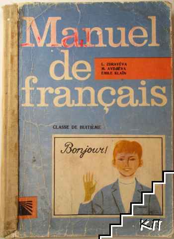 Manuel de français. Classe de 8e