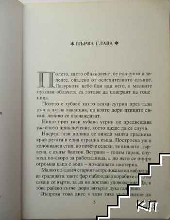 Артур и минимоите (Допълнителна снимка 2)