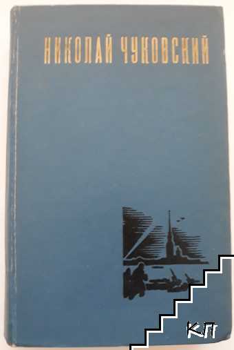 Избранные произведения в двух томах. Том 1. Балтийское небо