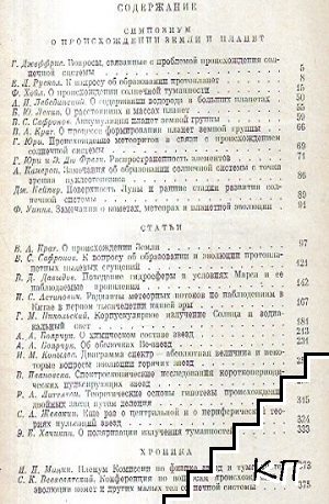 Вопросы космогонии. Том 7 (Допълнителна снимка 1)
