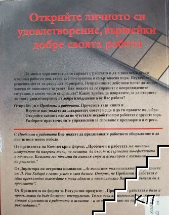 Проблеми в работата - снимка 1