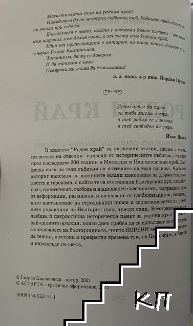 Роден край (Допълнителна снимка 3)
