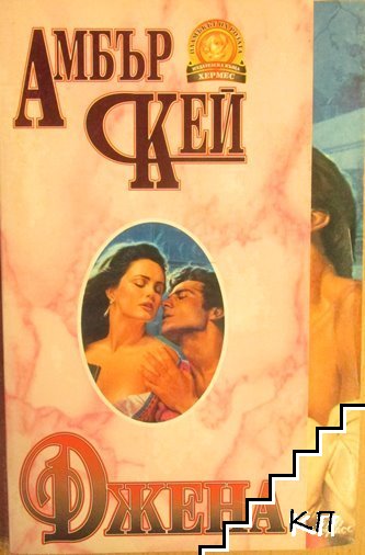 Джена Джена