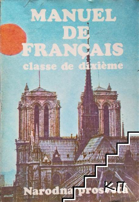 Manuel de Français classe de dixieme