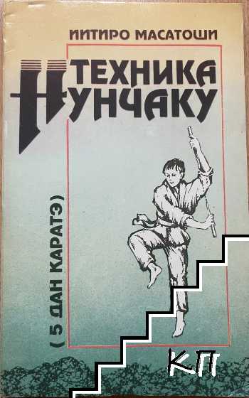 Техника нунчаку