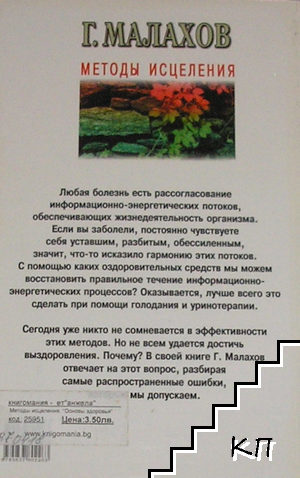 Методы исцеления (Допълнителна снимка 1)