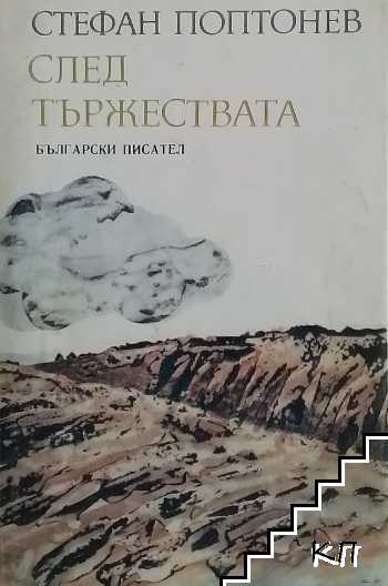 След тържествата