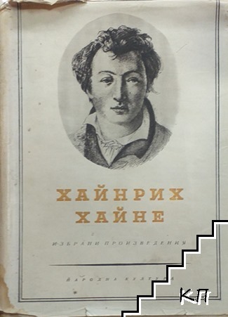 Избрани произведения в три тома. Том 1