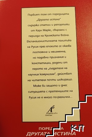 Маркс против Русия (Допълнителна снимка 1)