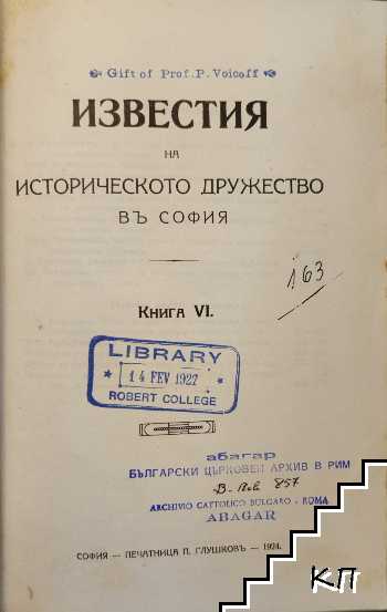 Известия на историческото дружество въ София. Кн.3 /1911 г., Кн. 4 /1915 г., Кн.5 /1922 г., Кн. 6 /1924 г (Допълнителна снимка 3)