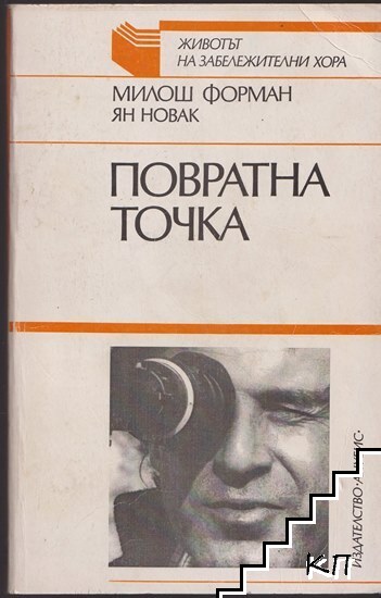 Повратна точка