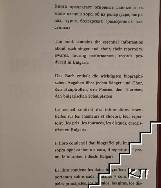 Гласовете на България (Допълнителна снимка 1)