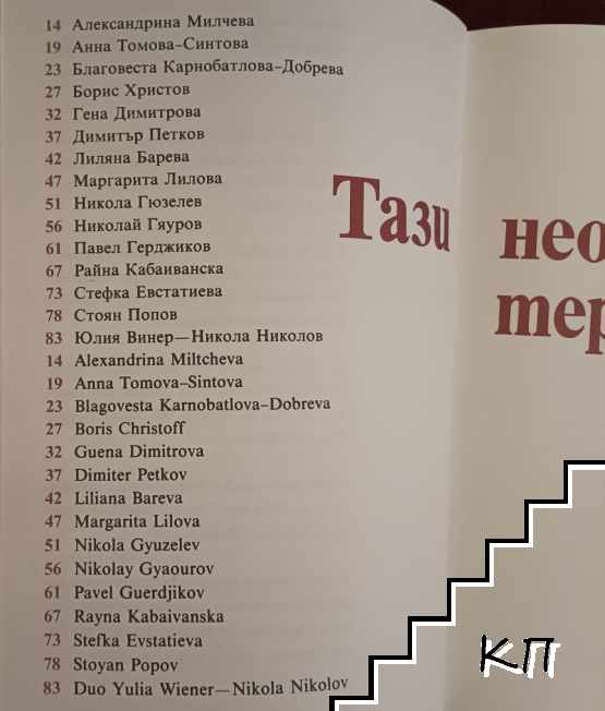 Гласовете на България (Допълнителна снимка 2)