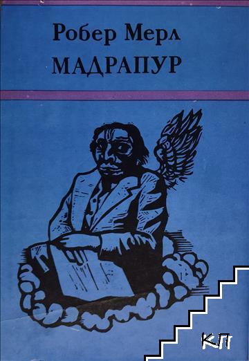 Мадрапур
