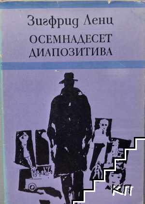 Осемнадесет диапозитива Осемнадесет диапозитива