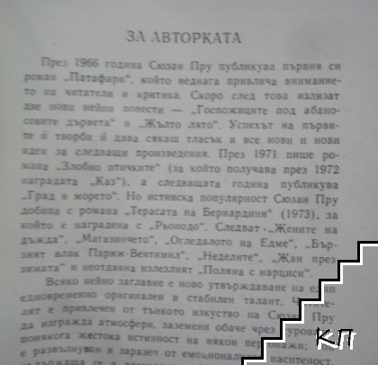 Терасата на Бернардини (Допълнителна снимка 3)