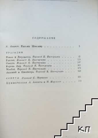 Трагедии; Сонеты (Допълнителна снимка 1)
