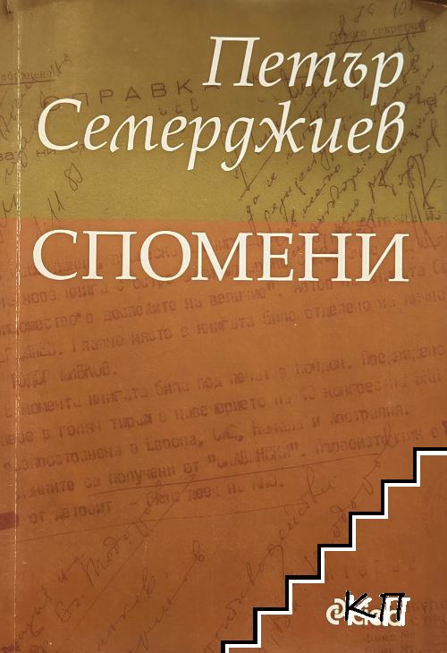 Спомени