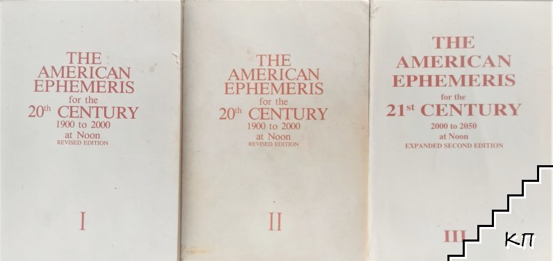 The American Ephemeris for the 20th Century: 1900 to 2000 at Noon. Part 1-2 / The American Ephemeris for the 21st Century: 2000 to 2050 at Noon