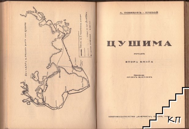 Цушима. Книга 1-2 (Допълнителна снимка 2)