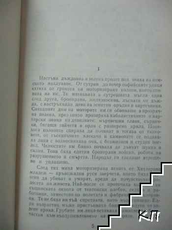 Тютюн. Част 2 (Допълнителна снимка 2)
