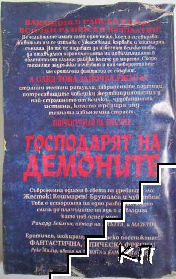 Господарят на демоните (Допълнителна снимка 3)