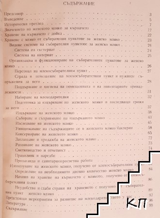 Mлекодарителство (Допълнителна снимка 2)