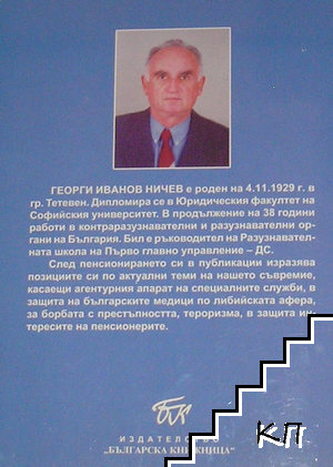 Когато войната е студена (Допълнителна снимка 1)