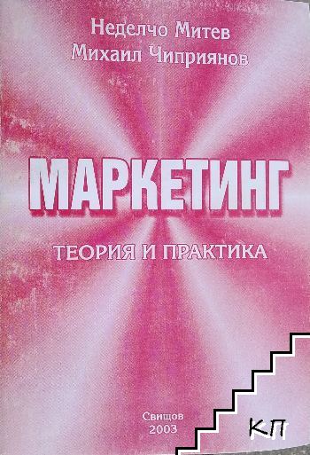 Маркетинг