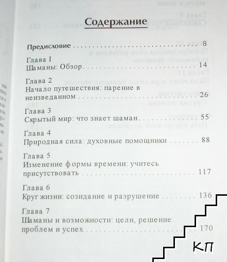 Секреты шаманизма (Допълнителна снимка 1)