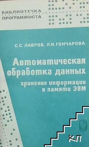 Автоматическая обработка данных