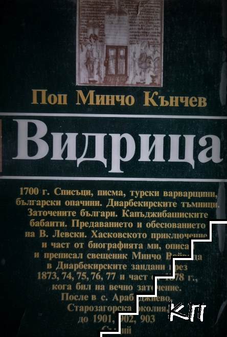 Видрица