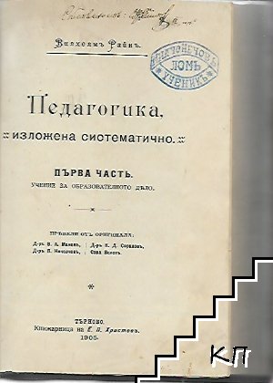Педагогика. Часть 1 (Допълнителна снимка 1)