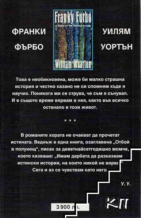 Франки Фърбо - снимка 1