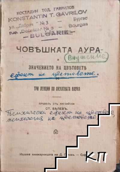 Човешката аура и значението на цветовете