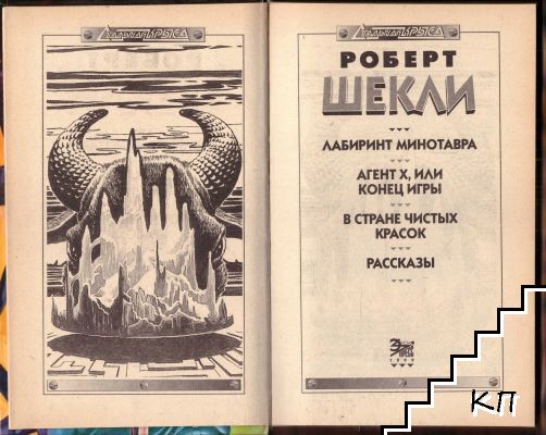 Лабиринт Минотавра (Допълнителна снимка 1)