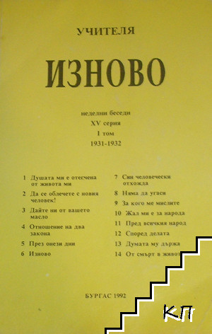 Изново Изново