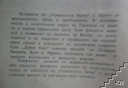 Финансовата мафия (Допълнителна снимка 3)