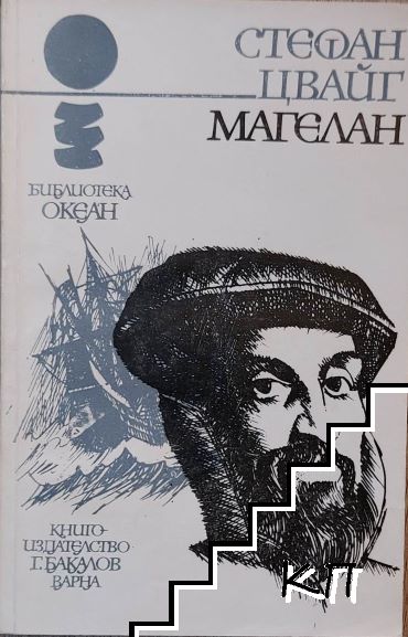 Магелан Магелан