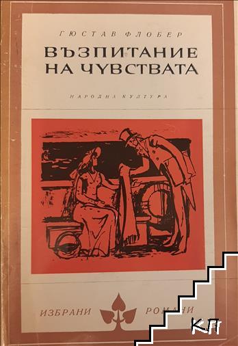 Възпитание на чувствата