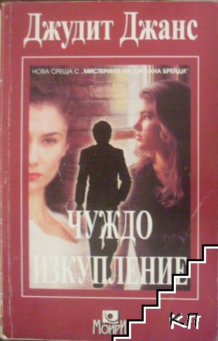 Чуждо изкупление