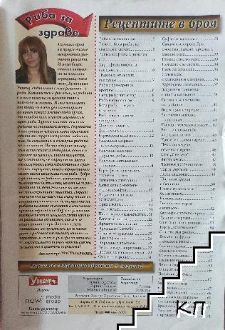 Кулинарен уикенд. Бр. 15 / 2011 (Допълнителна снимка 1)