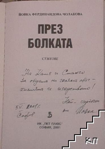 През болката (Допълнителна снимка 1)