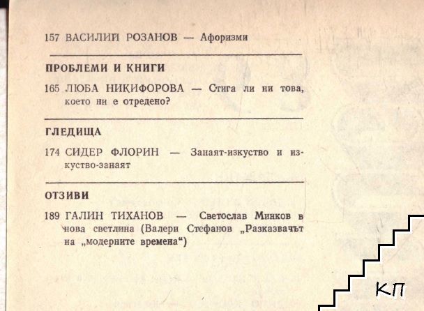 Летописи. Бр. 8-9 / 1991 (Допълнителна снимка 2)