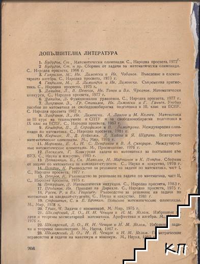 Математически състезания (Допълнителна снимка 1)