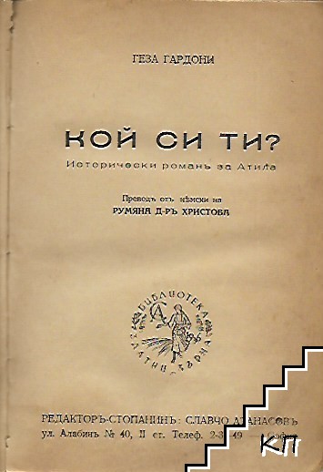 Кой си ти? (Допълнителна снимка 1)