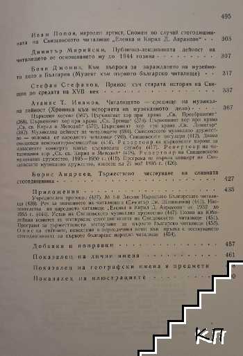 Сто години Народно читалище Свищов (1856-1956) (Допълнителна снимка 3)