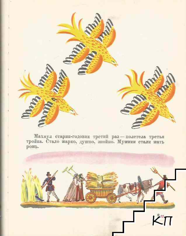 Старик Годовик (Допълнителна снимка 1)